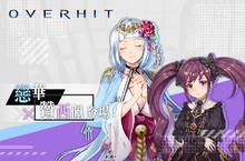 《OVERHIT》光明與黑暗的抗衡 全新SSR英雄戀華、贊西佩參戰！