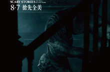 《在黑暗中說的鬼故事》咆嘯人是真的！　折骨倒立走路嚇歪全劇組 床邊鬼故事成真！　金獎大導打造驚悚奇幻暗黑童話