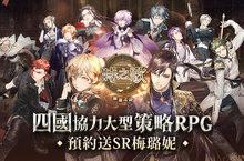 《時之歌：無盡之詩》四國協力大型策略手遊 事前登錄開跑！