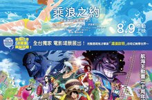 【乘浪之約】【航海王：奪寶爭霸戰】 漫博搶鮮有禮 片寄涼太首度為電影獻聲 「有想守護的人」告白氣球表情意