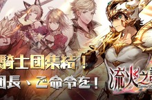 日系H5遊戲《Eternal Scarlet流火之詩》跨平台上線 豪華陣容、豐富養成、輕鬆放置 一次滿足