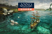 城市建設策略遊戲《美麗新世界 1800》 首個 DLC「沉沒的寶藏」現已推出 即日起就可擴張帝國版圖及潛入深海探尋寶藏！