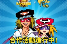 《LINE Rangers銀河特攻隊》x《小雙俠》合作開跑！ 「小雙俠1號・2號」和「杜倫布賊黨」登場！ 睽違一年半遊戲大規模更新改版！全新內容及★7裝備道具同步推出！
