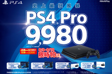 「PS4™史上最狂風暴」來襲！ 8/9 ~ 8/18 十天限定優惠全台限量展開！ PS4™Pro主機9980元起  ~PS VR優惠方案同步展開~   