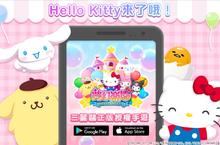 夢幻少女心大噴發《Hello Kitty 夢幻樂園》事前預約正式開跑
