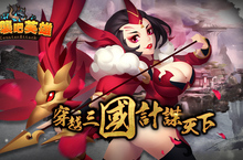 三國類自走棋《逆襲吧英雄》預告上市時間 同步釋出角色培育系統