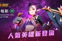 《永恆冒險》繁中版經典魔族英雄－費格斯、雙人Raid模式 即將登場！