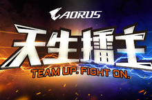 技嘉AORUS於ChinaJoy再續精彩！天生擂主派對熱血登場 攤位規模再擴大 化身大型電競擂台與玩家同樂
