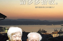 動人紀錄片《我變笨了，請多多指教。》日本票房突破一億！ 女兒記錄年邁父母邊哭邊拍的失智症紀錄片 票房倒吃甘蔗大獲好評 《我變笨了，請多多指教。》9月20日 不離不棄