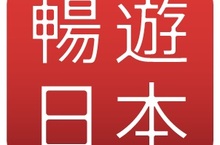 日本櫻花季旅行最強幫手  一站式「暢遊日本APP」搞定大小事  不怕旅行時老天耍任性  讓「暢遊日本」真人線上客服守護你