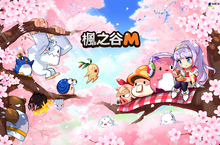 《楓之谷M》綻放春天氣息 全新地城－怪物擂台賽開戰！
