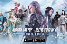 神秘冰雪新世界《完美世界M》即將迎來【冰雪神蹟】改版 全新挑戰副本搶先看 事前登錄活動即日起同步展開