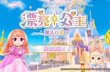 充滿著女孩們的「憧憬」 專為女孩們設計的遊戲將在 Nintendo Switch 登場！ 『漂亮公主 魔法衣裳』中文版 將在 2020 年 8月 6日（星期四）發售！