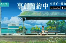 2020年最療癒的養成手遊！《小森生活》台港澳事前預約即日起開跑！ 搶先預告、1月7日刪檔封測正式啟動！限時6天、加碼送百鑽！