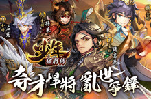 《少年猛將傳》推出首部資料片「奇才悍將，亂世爭鋒」 四大金將強勢登場，全新戰場「決戰定軍山」同步開放