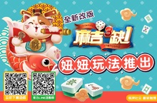 社交麻將手遊《麻吉3缺1》推出全新妞妞玩法，正妹關主賽等你來挑戰！ 