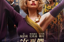 【女巫們】曝光海報及預告 安海瑟葳飾演大反派女巫  造型又美又邪惡