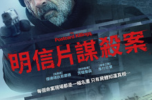 J.K.羅琳宿敵！美國「推理小說天王」懸疑驚悚力作躍上大銀幕 繼《龍紋身的女孩》後又一暢銷小說改編電影《明信片謀殺案》！