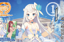 [小說]《和沒有信徒的女神大人一起攻略異世界 1.全班最弱魔法師》中文版小說上市