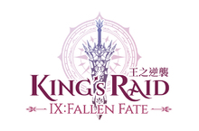《King’s Raid-王之逆襲》IX : Fallen Fate 墮落的宿命  事前預約開啟 2020年度 首回婚紗時裝同步登場