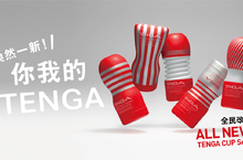 TENGA CUP 15年首改版！熱銷款全面進化10月７日正式發售 邊尻邊練？TENGA WORKOUT GEAR 正式開放預購