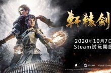 《軒轅劍柒》Steam免費試玩版今日推出 亂世冒險由此啟程