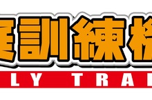 Nintendo Switch™《家庭訓練機》繁體中文版 預定將於2021年發售！