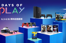 2020年「Days of Play」特惠活動  6月3日起至6月16日止 期間限定展開  購 
