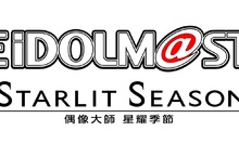 《偶像大師 星耀季節》發售日延至2021年  同步公開遊戲最新情報