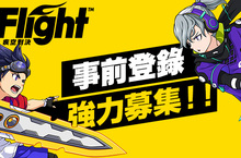 3D空中即時對戰動作手遊《Kick-Flight疾空對決》事前登錄開催! 《Kick-Flight疾空對決》日本知名聲優  華麗配音演出! 搶先登錄《Kick-Flight疾空對決》抽「聲優專屬紀念簽名板」!