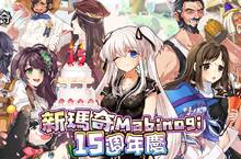 經典遊戲《新瑪奇》歡慶15周年！特別地圖「書中的提爾克那」登場 愛爾琳慶典活動盛大開跑！全新服裝、限定寵物等24種獎勵齊放送