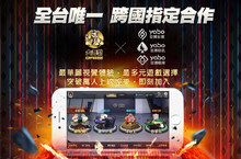 大老爺聯名yabo亞博體育雙平台合作，積極擴展在台娛樂產業版圖！