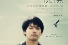 最年輕坎城影帝新作！柳樂優彌偕《深夜食堂》小林薰演繹動人「父子」情 《拂曉》是枝裕和導演愛徒．廣瀨奈奈子自編自導動人之作！ 打敗梁朝偉塑造14歲影帝！是枝裕和盼能再與30歲後的柳樂優彌合作！ 《拂曉》近期上映