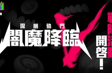 Johren版《魔法少女Magicami》「深層協鬥-闇魔降臨」戰隊活動開始！～萬聖節限定報酬等你來獲取!～