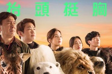 樹懶哪有那麼大隻！動物園驚見《星際大戰》中的「丘巴卡」？！ 「國民女神」姜素拉《超"人"氣動物園》扮「獅子」上廁所直呼太累？！ 《超＂人＂氣動物園》2月14日 情人節 開放餵食