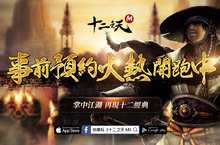 《十二之天 M》事前預約活動開跑 同步釋出相關遊戲背景設定及角色介紹