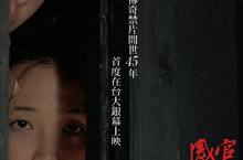 傳說中的謎片終於見光！世界經典性愛禁片《感官世界》全見版首度在台上映