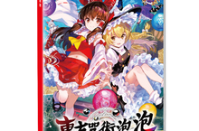 《東方咒術泡泡》中文版上市！慶祝上市活動開跑