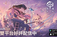 《黑潮：深海覺醒》今日10/15日正式上線！立即登入領取SSR獨角獸，開服７日再送４０連！同步啟動「一艦鍾情」精彩繪師活動