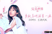 這次不再一個人! 暖嗓創作女聲「Ariel蔡佩軒」邀約你在《完美世界M》一起遇見愛! 預約再送約會必勝酷炫時裝“璀璨流年”
