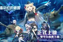 《潘朵拉的迴響：Echoes of Pandora》雙平台正式上線 釋出黑嘉嘉形象影片、多樣開服限定好禮大放送