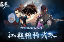 韓國人氣網漫IP手遊《高手：Master Warriors》在台上市 攜手上百名原作角色華麗戰鬥