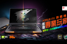看見職人的工與藝！ 技嘉旗艦機皇AORUS 17X登場