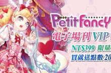 PF32即將盛大展開，BOOK✩WALKER獨家販售限量電子場刊VIP套組！ 同步推出女性向漫畫輕小說展