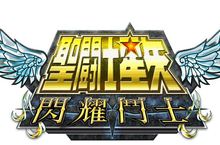 《聖鬥士星矢 閃耀鬥士》 即日起，正式展開事前登錄！ 登錄人數破300,000，就送遊戲內豐富道具， 以及「射手座 艾奧羅斯【綠】」！