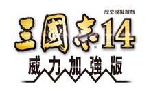 『三國志14 with 威力加強版』公開「地利」與「貿易」新情報！