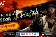 《十二之天M》手遊與PC 版差異和新增內容