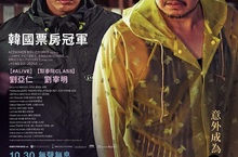 再創人生角色！劉亞仁《收屍人》無臺詞精彩演出竟出現「嚴重後遺症」？！