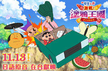 《激戰！塗鴉王國與差不多四勇者》日語原音11月13日在台獻映