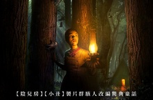 觀眾直呼太嚇人！《戰慄糖果屋》奪北美新片票房冠軍 改編童話拍上癮？ 導演自爆「有意打造暗黑童話宇宙」 《戰慄糖果屋》3月6日 大快朵頤